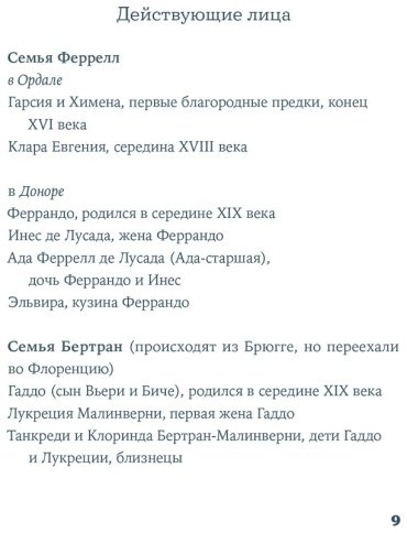 Книга Питцорно Б.: Интимная жизнь наших предков. Пояснительная записка для моей кузины Лауретты, которой хотелось бы верить, что она родилась в ре купить,NaN