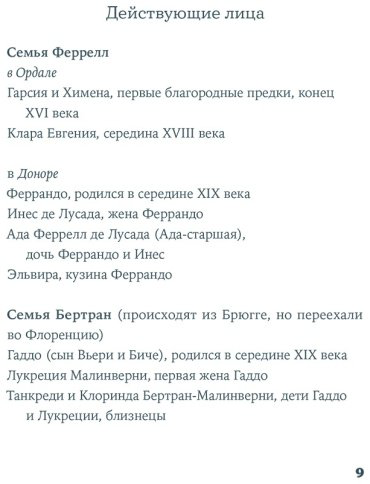 Книга Питцорно Б.: Интимная жизнь наших предков. Пояснительная записка для моей кузины Лауретты, которой хотелось бы верить, что она родилась в ре купить,NaN