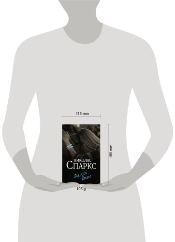 Книга Спаркс Н.: Дорогой Джон купить,NaN