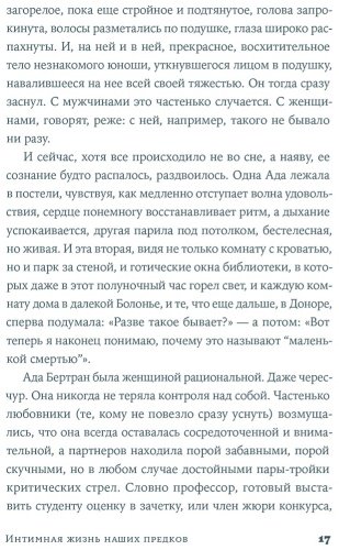 Книга Питцорно Б.: Интимная жизнь наших предков. Пояснительная записка для моей кузины Лауретты, которой хотелось бы верить, что она родилась в ре купить,NaN