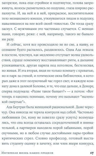 Книга Питцорно Б.: Интимная жизнь наших предков. Пояснительная записка для моей кузины Лауретты, которой хотелось бы верить, что она родилась в ре купить,NaN