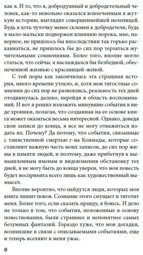 Книга Эдогава Рампо: Волшебные чары луны купить,NaN