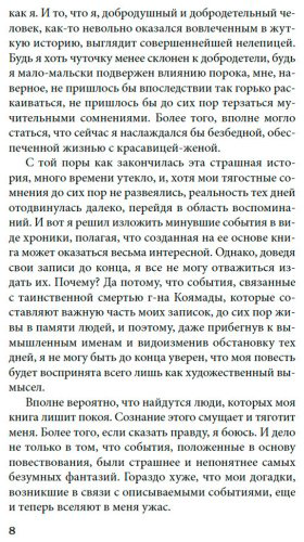 Книга Эдогава Рампо: Волшебные чары луны купить,NaN