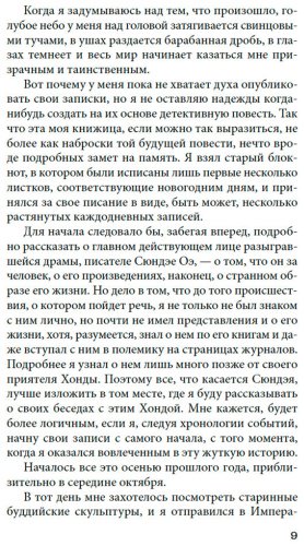 Книга Эдогава Рампо: Волшебные чары луны купить,NaN