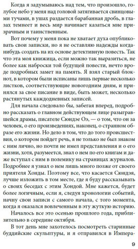 Книга Эдогава Рампо: Волшебные чары луны купить,NaN