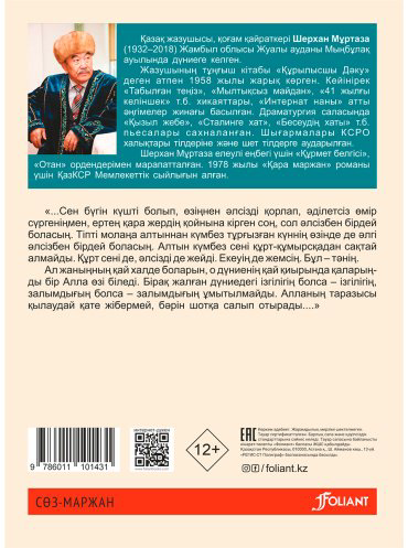 Книга Мұртаза Ш.: Ай мен Айша купить,NaN