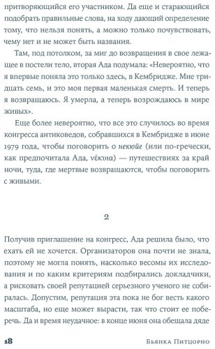 Книга Питцорно Б.: Интимная жизнь наших предков. Пояснительная записка для моей кузины Лауретты, которой хотелось бы верить, что она родилась в ре купить,NaN