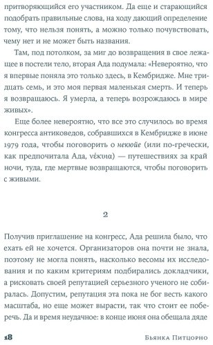 Книга Питцорно Б.: Интимная жизнь наших предков. Пояснительная записка для моей кузины Лауретты, которой хотелось бы верить, что она родилась в ре купить,NaN