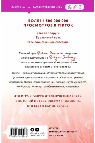 Книга Хуан А.: Разрушительная ненависть купить,NaN