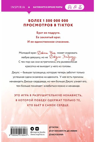 Книга Хуан А.: Разрушительная ненависть купить,NaN
