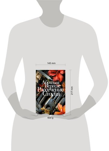 Книга Вергезе А.: Рассечение Стоуна купить,NaN