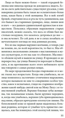 Книга Эдогава Рампо: Волшебные чары луны купить,NaN