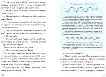 Книга Ли Юнвон, Ким Джухи, иллюстратор Нокси: Академия математики. Дело хакерского клуба. Том 1 купить,NaN