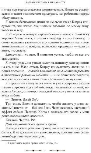 Книга Хуан А.: Разрушительная ненависть купить,NaN