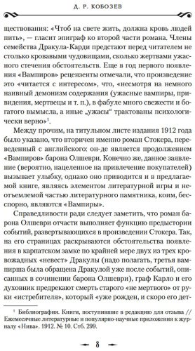 Книга Олшеври Б.: Вампиры и другие фантастические истории (с илл.) купить,NaN