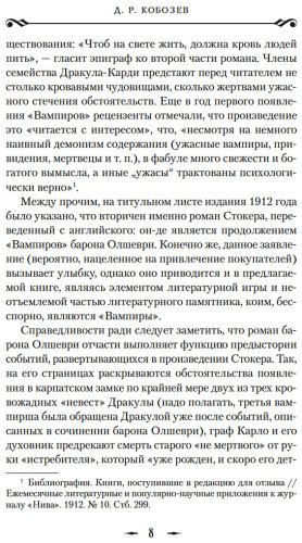 Книга Олшеври Б.: Вампиры и другие фантастические истории (с илл.) купить,NaN