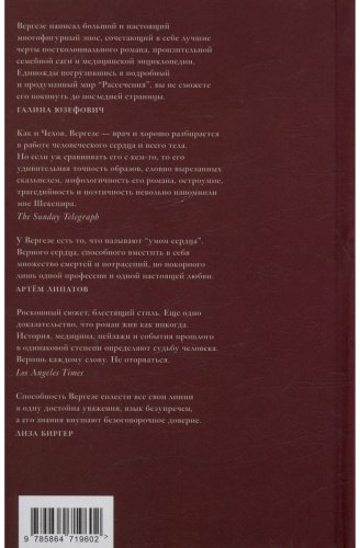 Книга Вергезе А.: Рассечение Стоуна купить,NaN