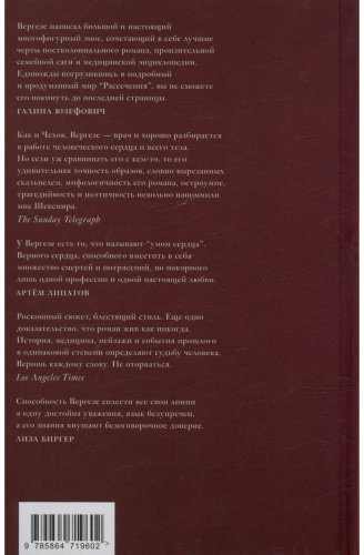 Книга Вергезе А.: Рассечение Стоуна купить,NaN