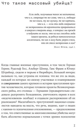 Книга Вельцер Х.: Обыкновенные убийцы: Как система превращает обычных людей в монстров купить,NaN