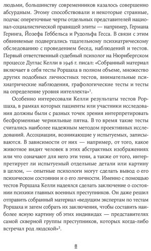 Книга Вельцер Х.: Обыкновенные убийцы: Как система превращает обычных людей в монстров купить,NaN