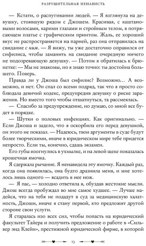 Книга Хуан А.: Разрушительная ненависть купить,NaN