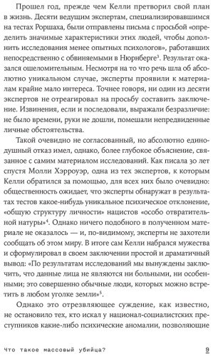 Книга Вельцер Х.: Обыкновенные убийцы: Как система превращает обычных людей в монстров купить,NaN