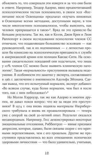 Книга Вельцер Х.: Обыкновенные убийцы: Как система превращает обычных людей в монстров купить,NaN