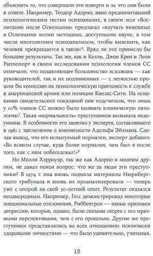 Книга Вельцер Х.: Обыкновенные убийцы: Как система превращает обычных людей в монстров купить,NaN