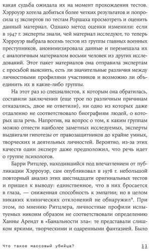 Книга Вельцер Х.: Обыкновенные убийцы: Как система превращает обычных людей в монстров купить,NaN