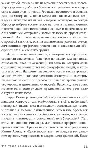 Книга Вельцер Х.: Обыкновенные убийцы: Как система превращает обычных людей в монстров купить,NaN