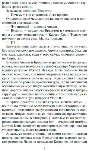 Книга Бачигалупи П.: Водяной нож купить,NaN