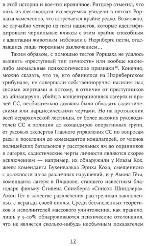 Книга Вельцер Х.: Обыкновенные убийцы: Как система превращает обычных людей в монстров купить,NaN
