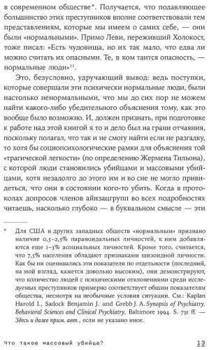 Книга Вельцер Х.: Обыкновенные убийцы: Как система превращает обычных людей в монстров купить,NaN