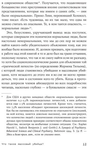 Книга Вельцер Х.: Обыкновенные убийцы: Как система превращает обычных людей в монстров купить,NaN