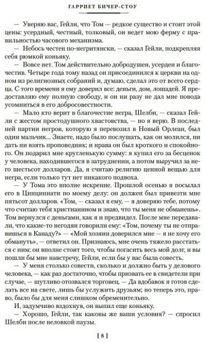 Книга Бичер-Стоу Г.: Хижина дяди Тома. Агнесса из Сорренто (с илл.) купить,NaN