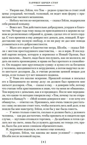 Книга Бичер-Стоу Г.: Хижина дяди Тома. Агнесса из Сорренто (с илл.) купить,NaN
