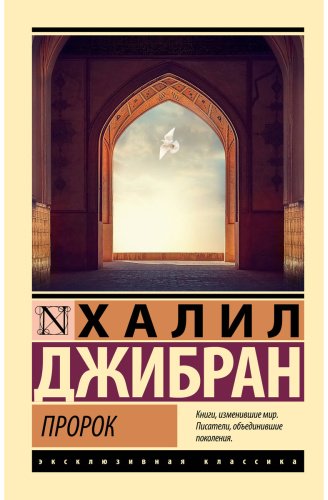 Книга Джебран Х.: Пророк купить,NaN