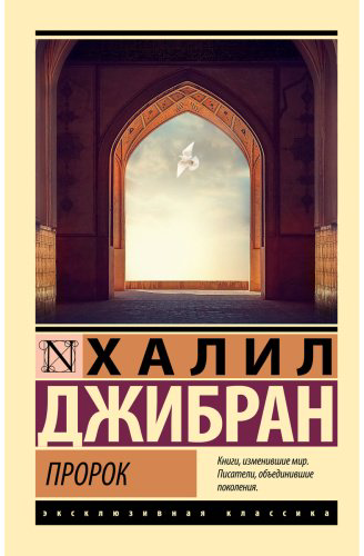 Книга Джебран Х.: Пророк купить,NaN