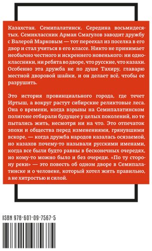 Книга Есмагамбетов К: Есмагамбетов К.: По ту сторону реки купить,NaN
