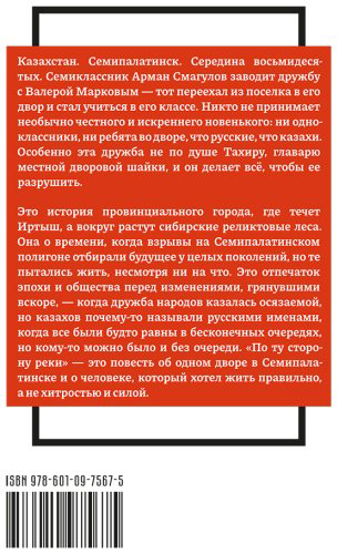 Книга Есмагамбетов К: Есмагамбетов К.: По ту сторону реки купить,NaN