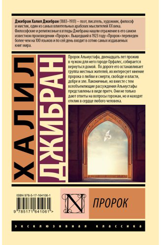 Книга Джебран Х.: Пророк купить,NaN