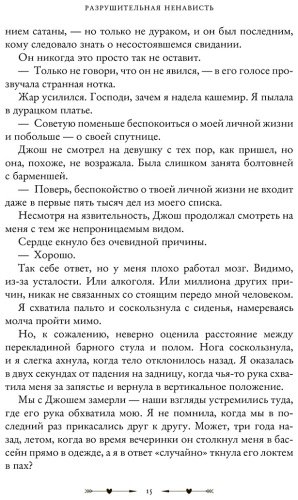 Книга Хуан А.: Разрушительная ненависть купить,NaN