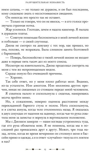 Книга Хуан А.: Разрушительная ненависть купить,NaN