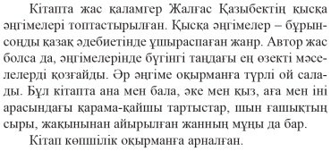 Книга Жалғас Қазыбек: Аққұйын купить,NaN