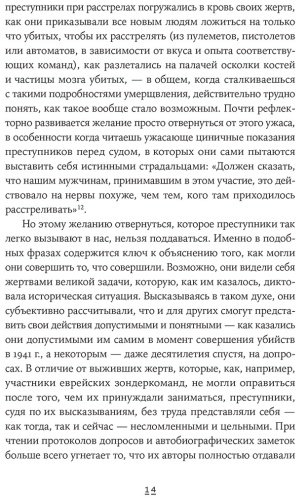 Книга Вельцер Х.: Обыкновенные убийцы: Как система превращает обычных людей в монстров купить,NaN