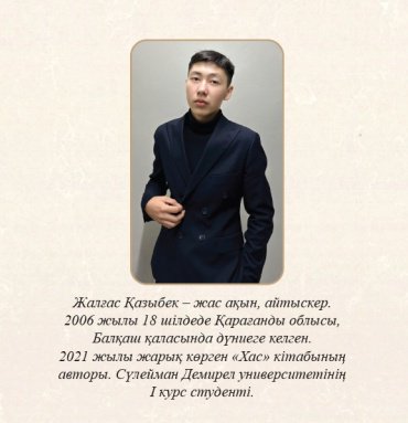 Книга Жалғас Қазыбек: Аққұйын купить,NaN