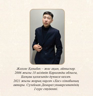 Книга Жалғас Қазыбек: Аққұйын купить,NaN