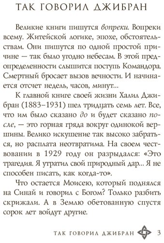 Книга Джебран Х.: Пророк купить,NaN