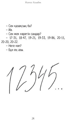 Книга Жалғас Қазыбек: Аққұйын купить,NaN