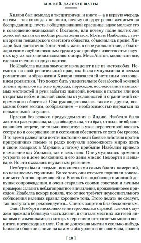 Книга Кей М. М.: Далекие Шатры купить,NaN